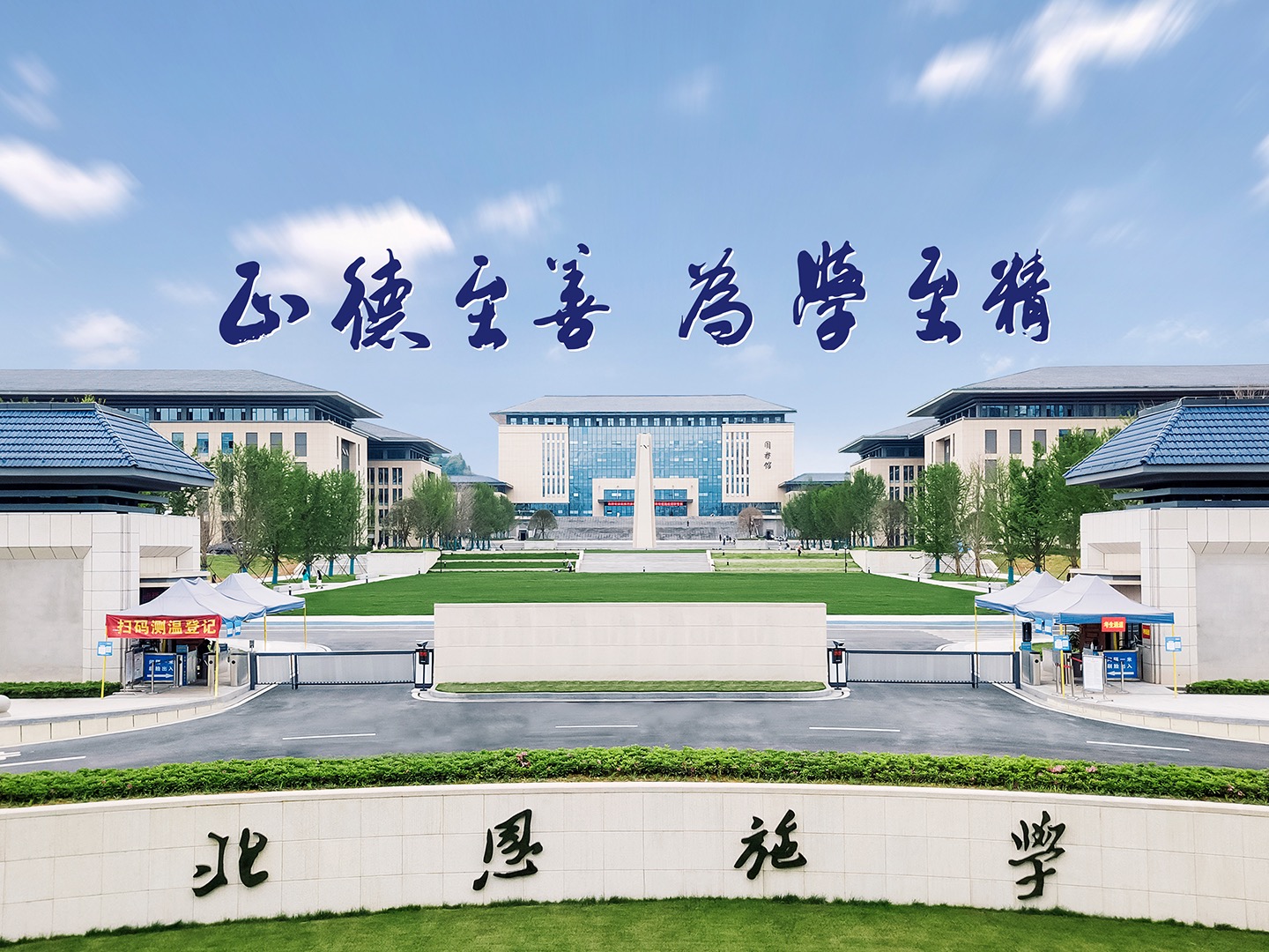 教务教学动态 湖北恩施学院